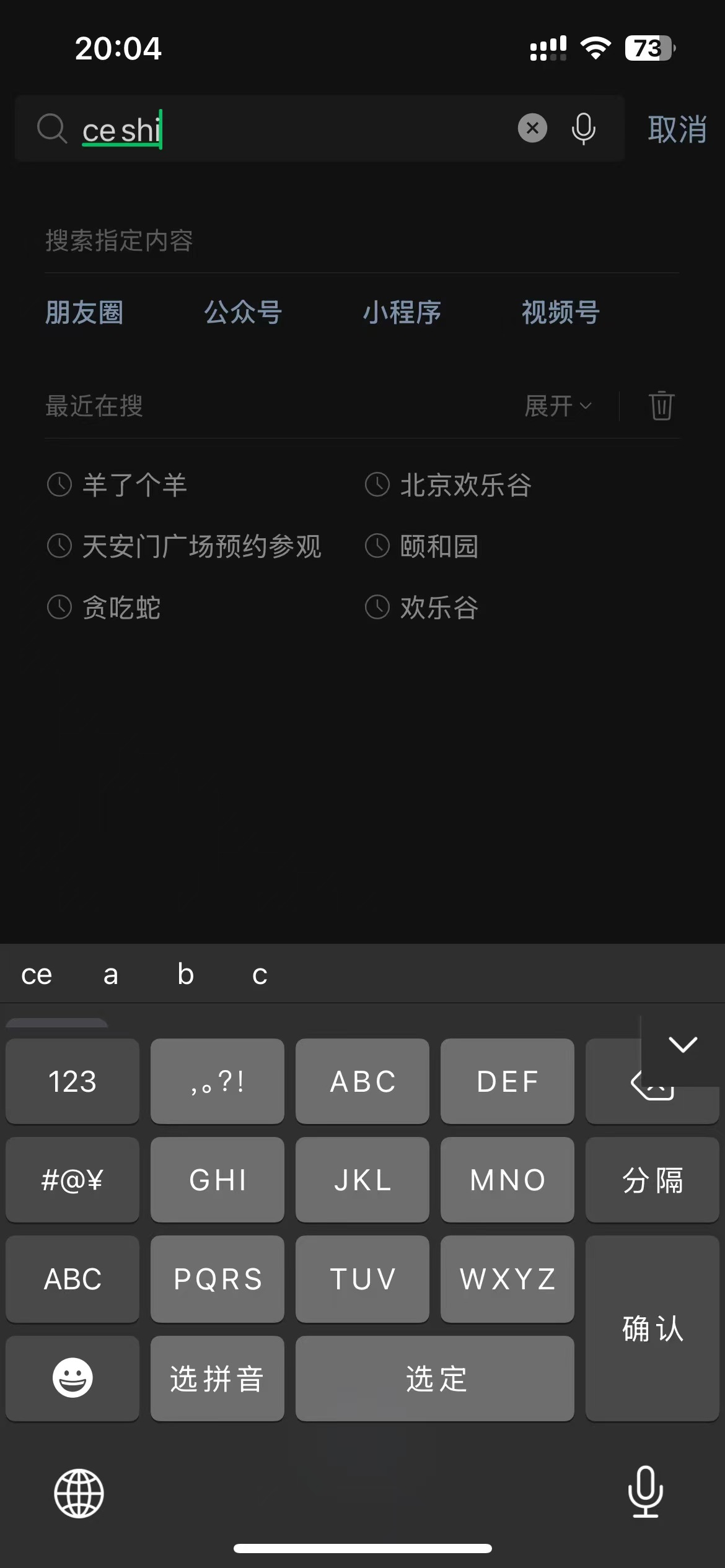 wechatinputbug1.jpg
