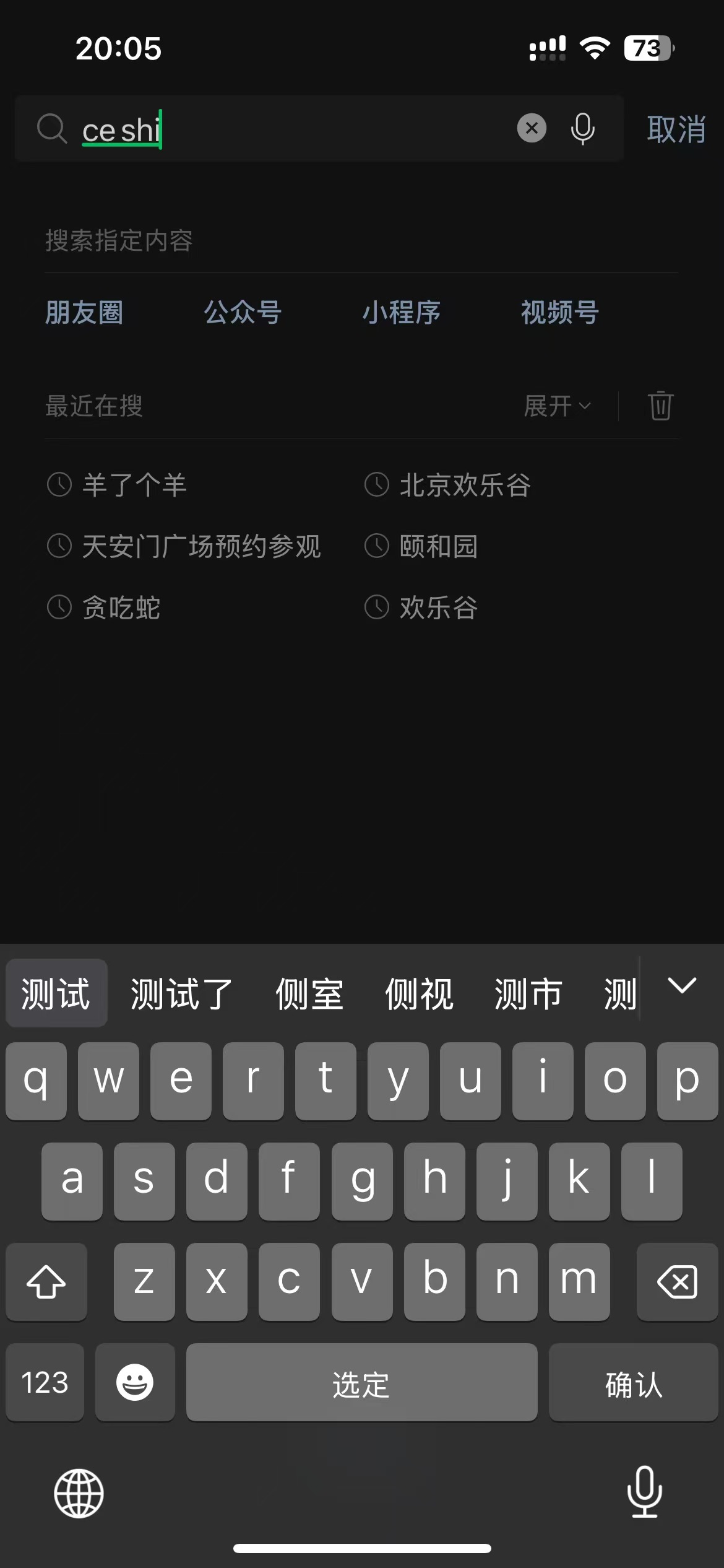 wechatinputbug2.jpg